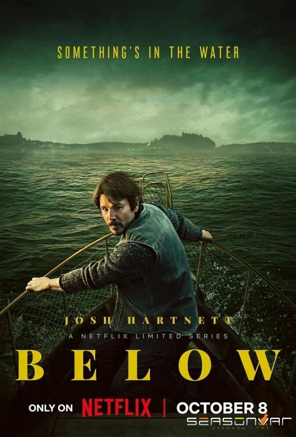 Глубина / Below (2026)